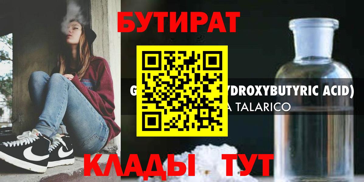 Абинск  Бутират GHB  Вход с VPN 