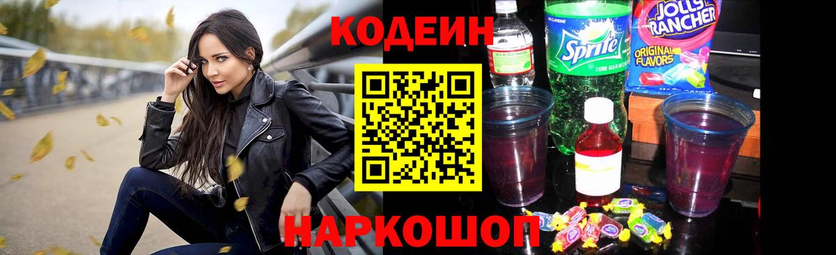 Кодеиновый сироп Lean напиток Lean (лин)  где найти   Кодеиновый сироп Lean напиток Lean (лин)  Абинск  Вход с VPN 