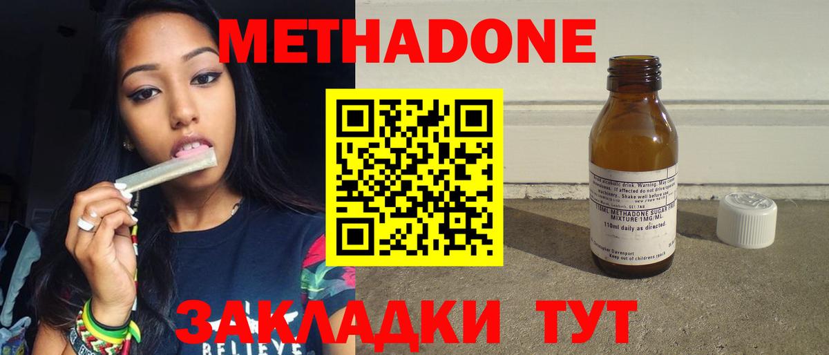 Абинск  Метадон мёд  МЕТАДОН methadone  Вход с VPN 