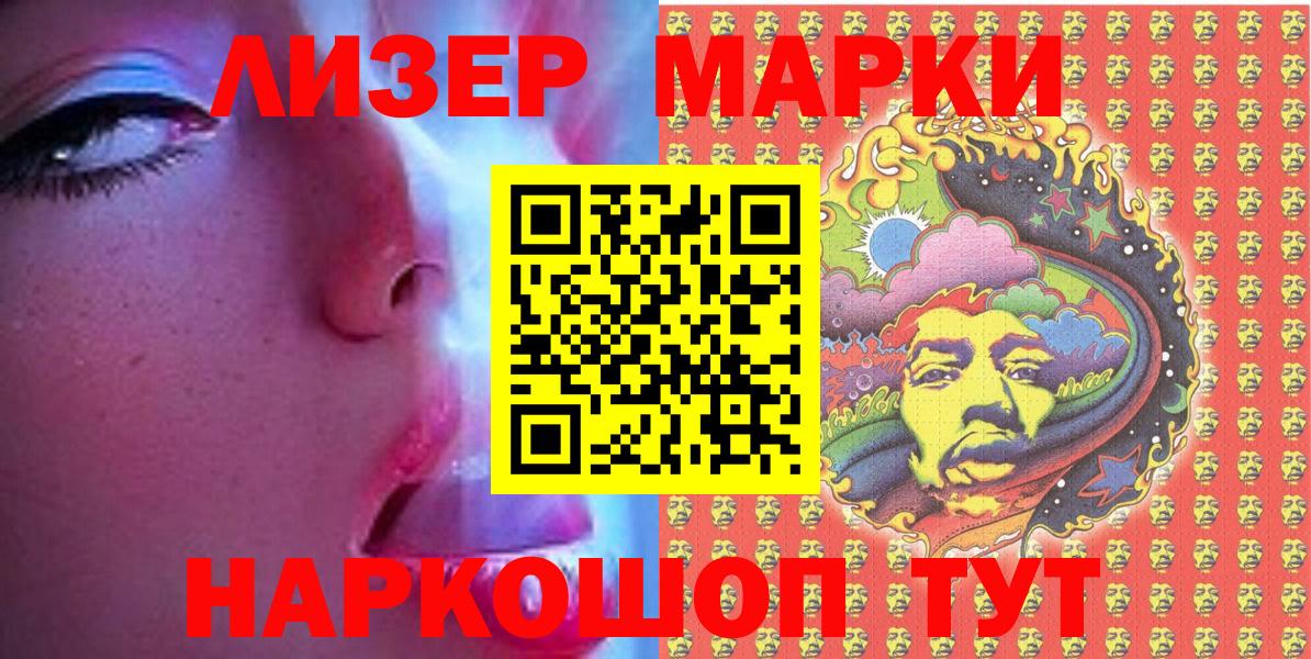 Марки NBOMe 1500мкг Абинск